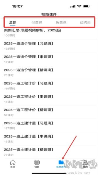 魔考大师专业版