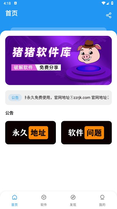 猪猪软件库安装下载