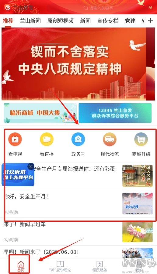 兰山首发