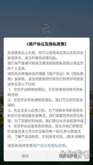 云上石首