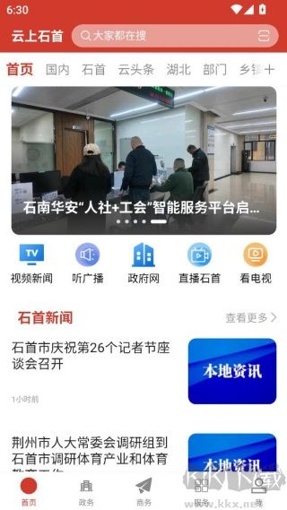 云上石首