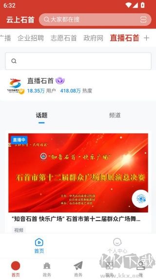 云上石首