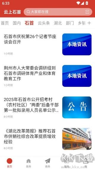 云上石首