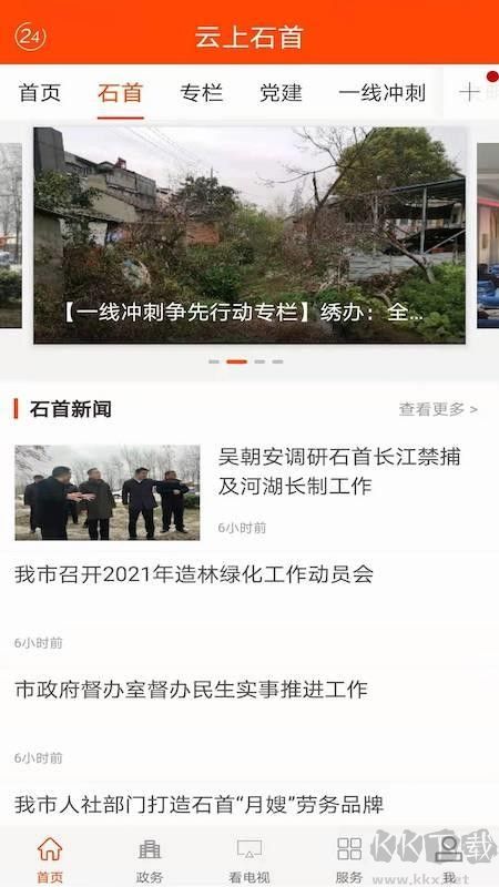 云上石首