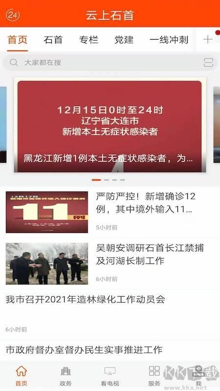 云上石首