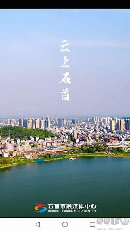 云上石首