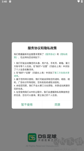 DS足球