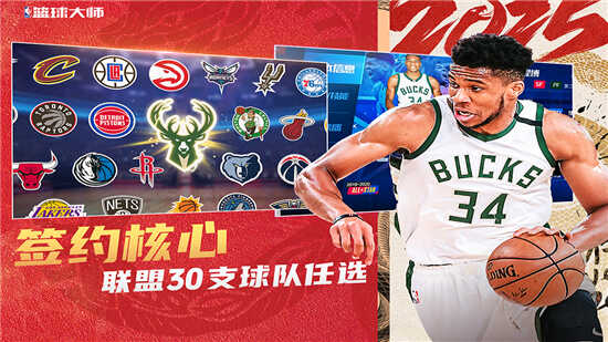 美职篮篮球大师2025