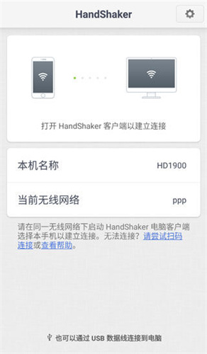 handshaker安卓下载
