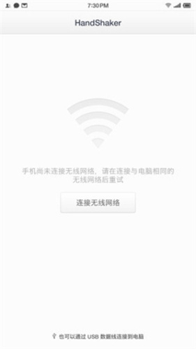 handshaker安卓下载