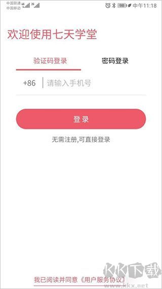 七天学堂在线查分