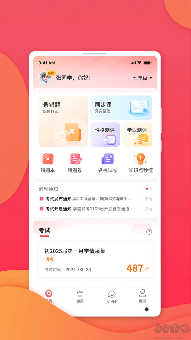 七天学堂在线查分