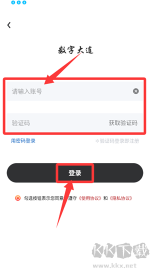 数字大连
