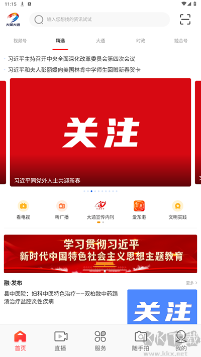大通融媒
