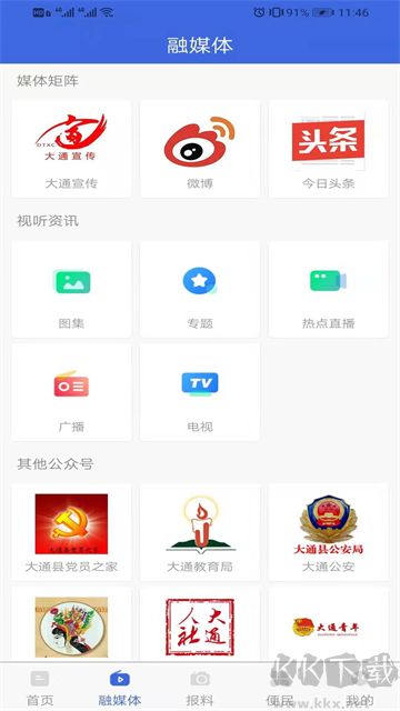 大通融媒
