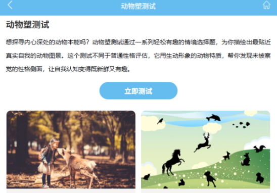 动物塑形性格测试网站链接分享