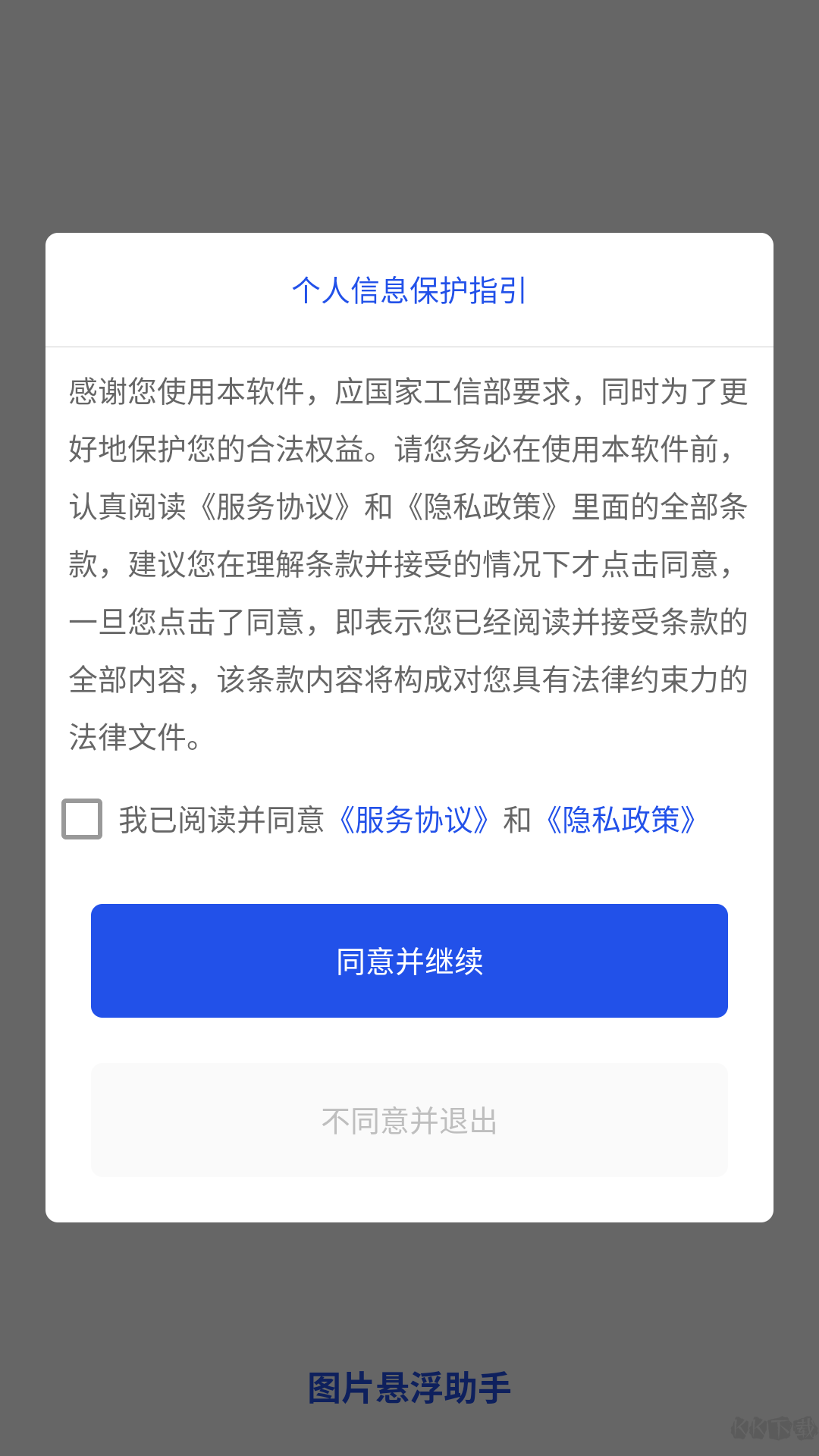 图片悬浮助手
