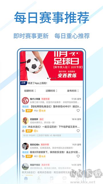 球进了