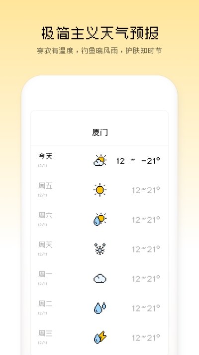 像素天气ios版下载