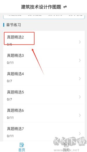 一级注册建筑师易题库