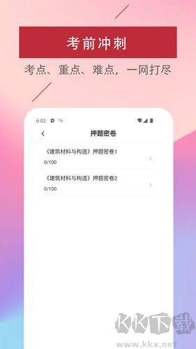 一级注册建筑师易题库