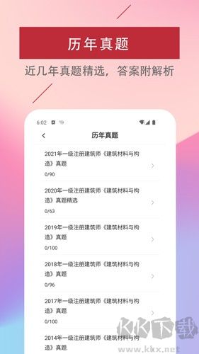 一级注册建筑师易题库
