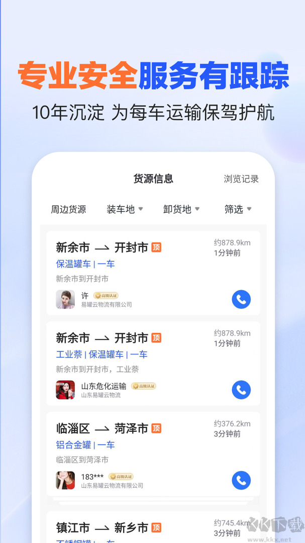 易罐危险品货运平台