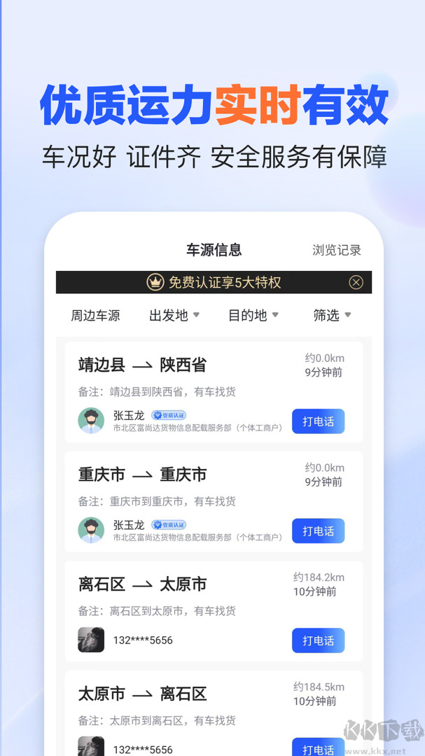易罐危险品货运平台