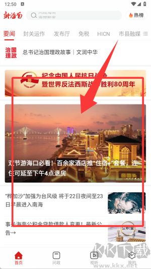 新海南