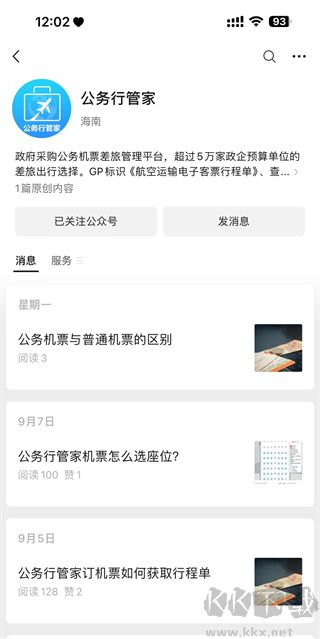 公务行管家安卓版