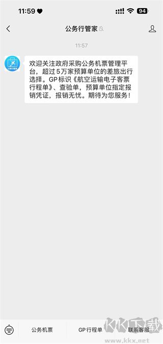 公务行管家安卓版