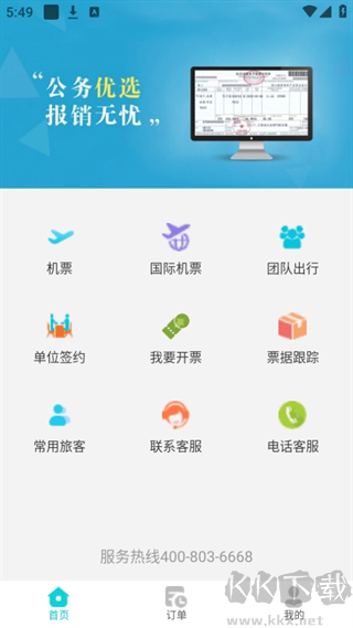 公务行管家安卓版