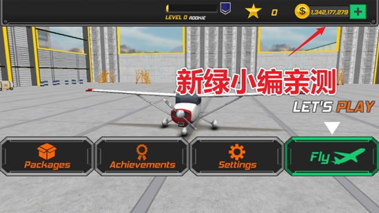 飞行试验模拟器3D