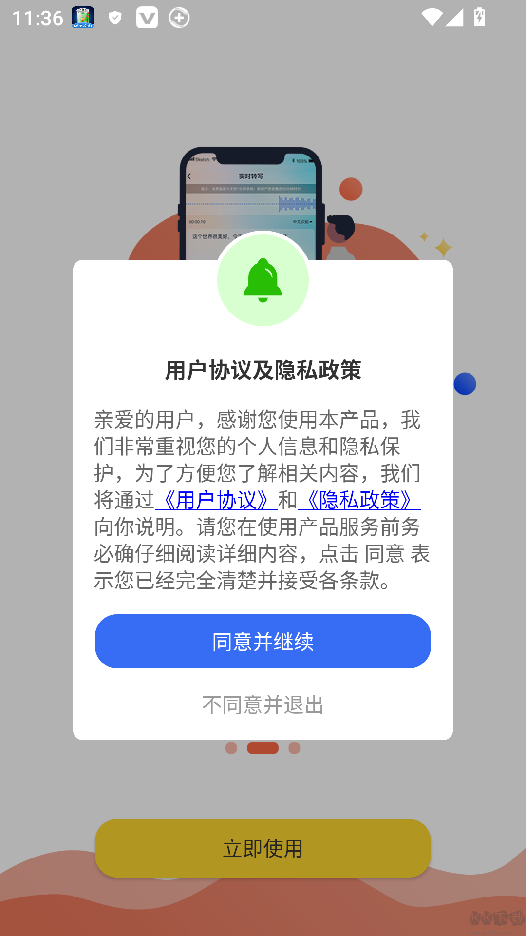 语音转文字助手