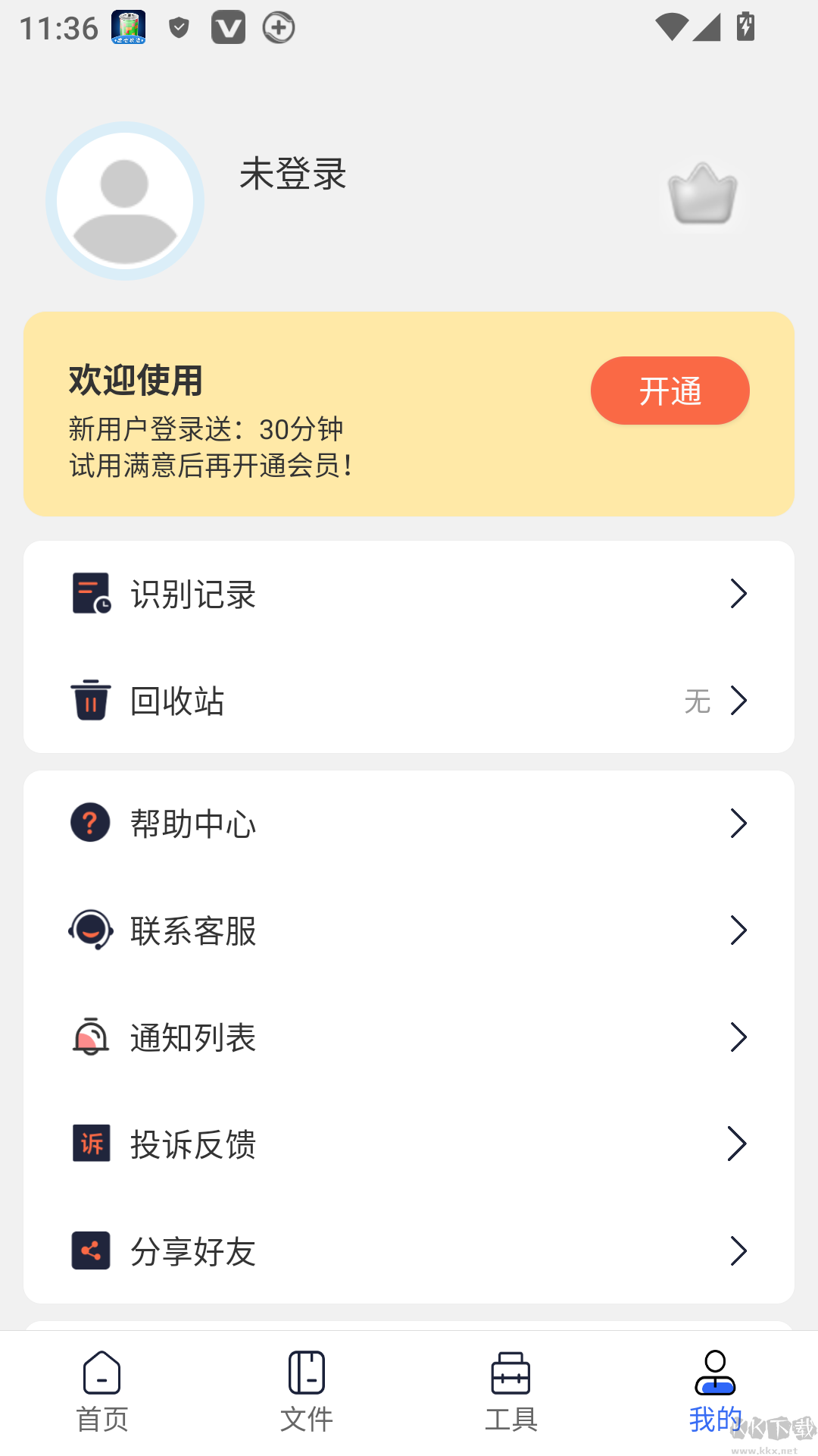语音转文字助手