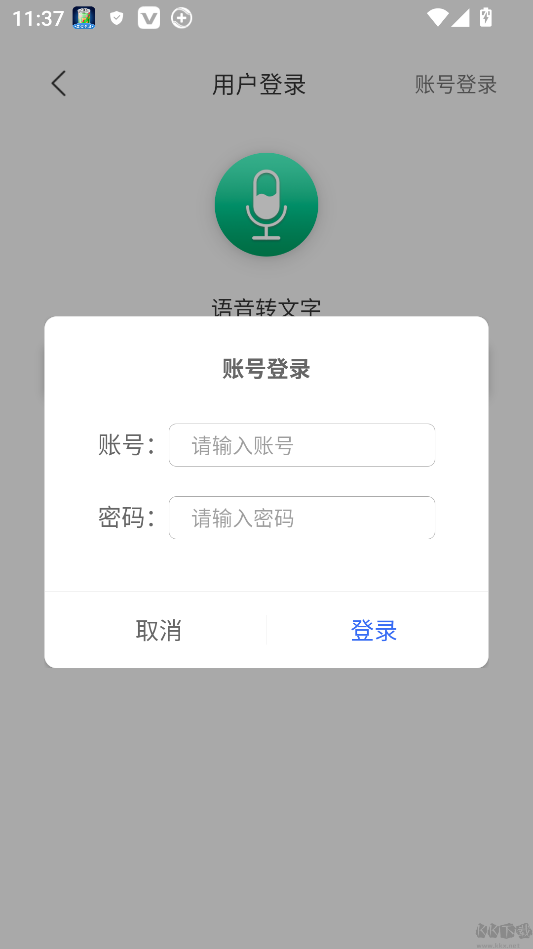 语音转文字助手