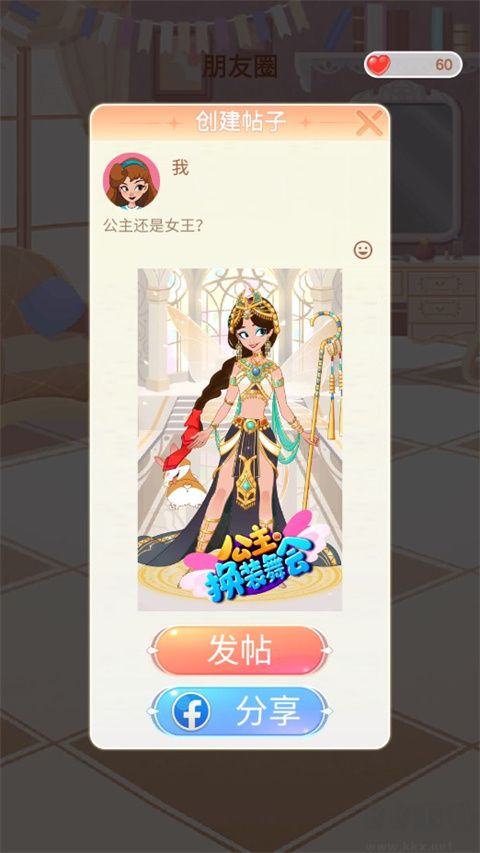 公主的换装舞会