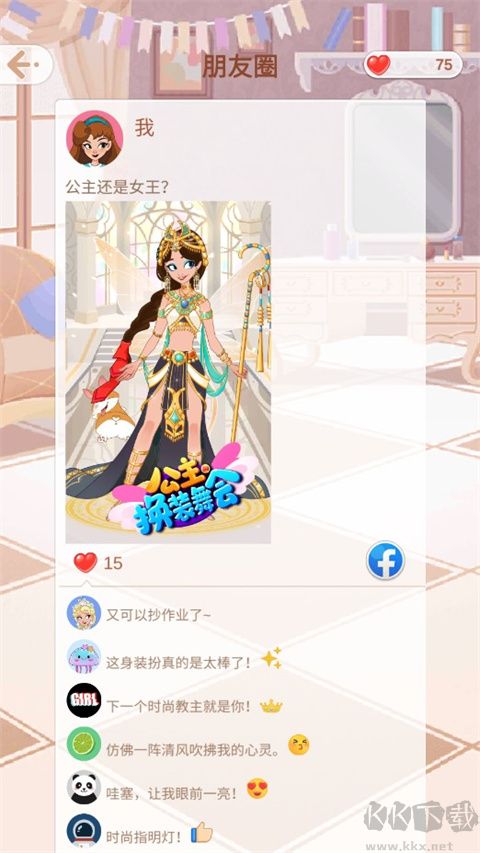 公主的换装舞会