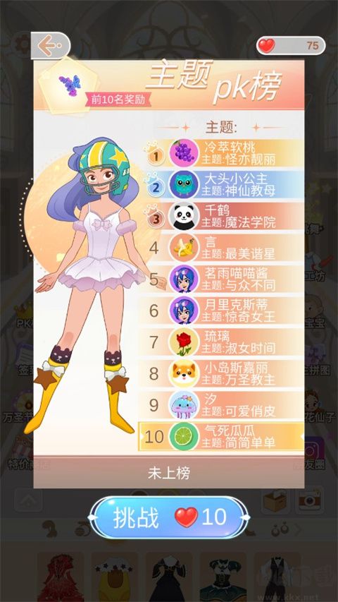 公主的换装舞会