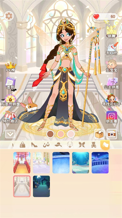 公主的换装舞会