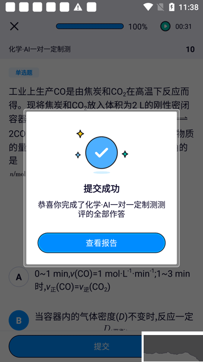 考试在线app