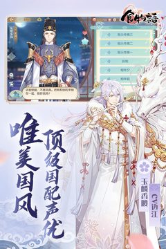 食物语官方版下载