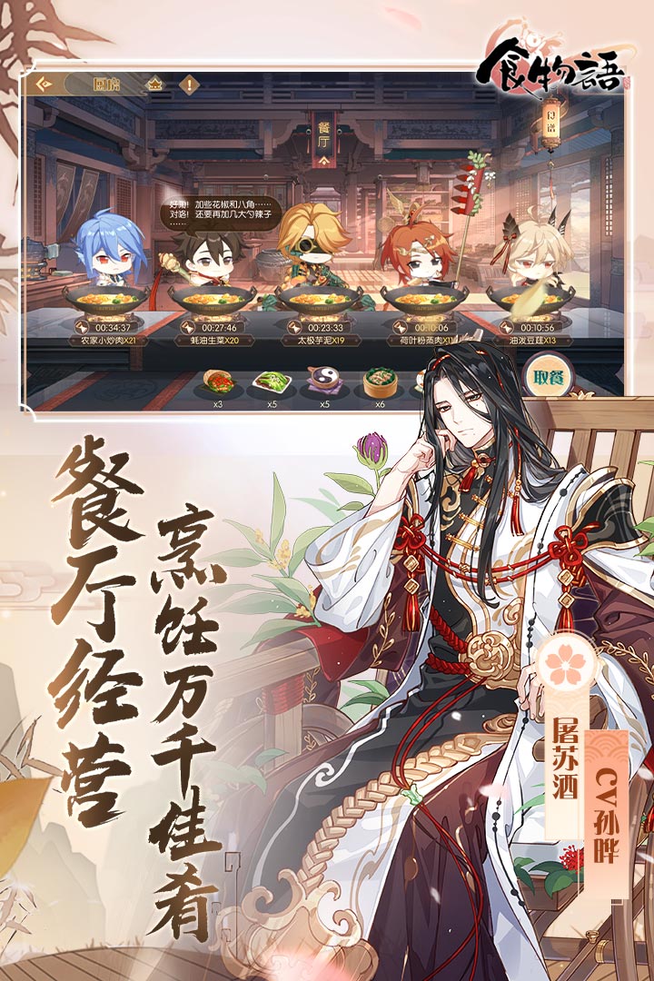 食物语官方版下载