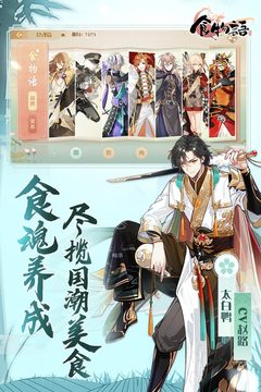 食物语官方版下载