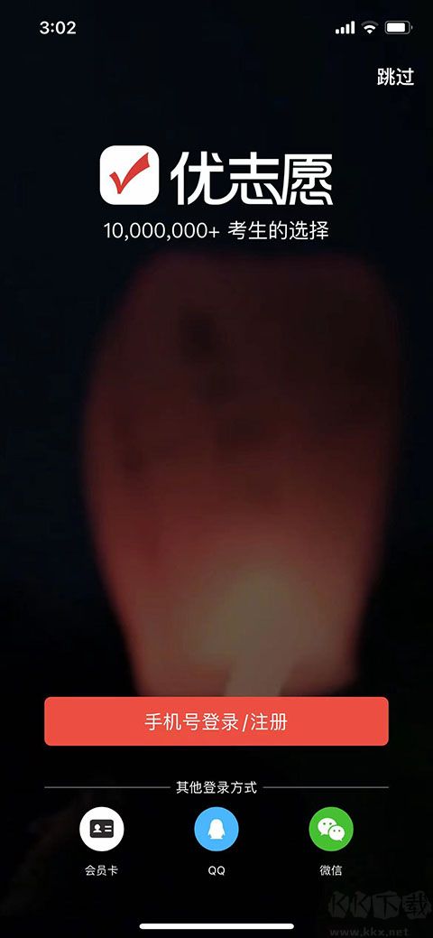 优志愿高考志愿