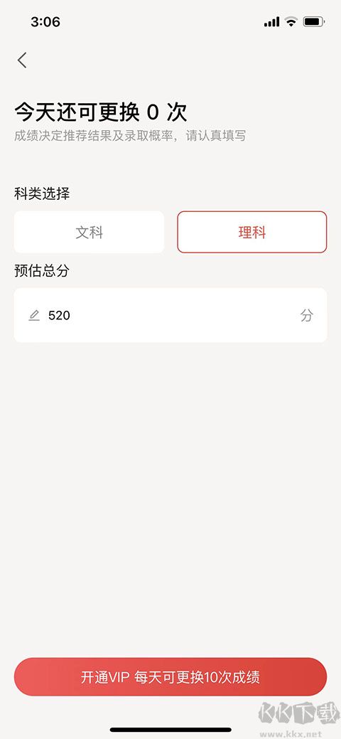 优志愿高考志愿