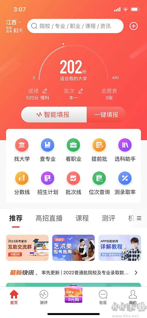 优志愿高考志愿