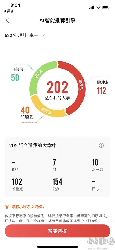 优志愿高考志愿