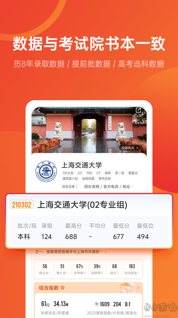 优志愿高考志愿