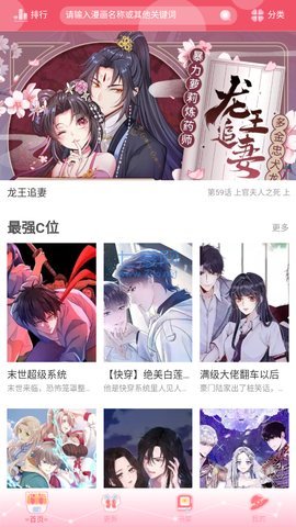 好漫8漫画 1.1 安卓版